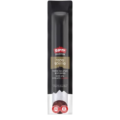 סלמי סרוולד יבש 250