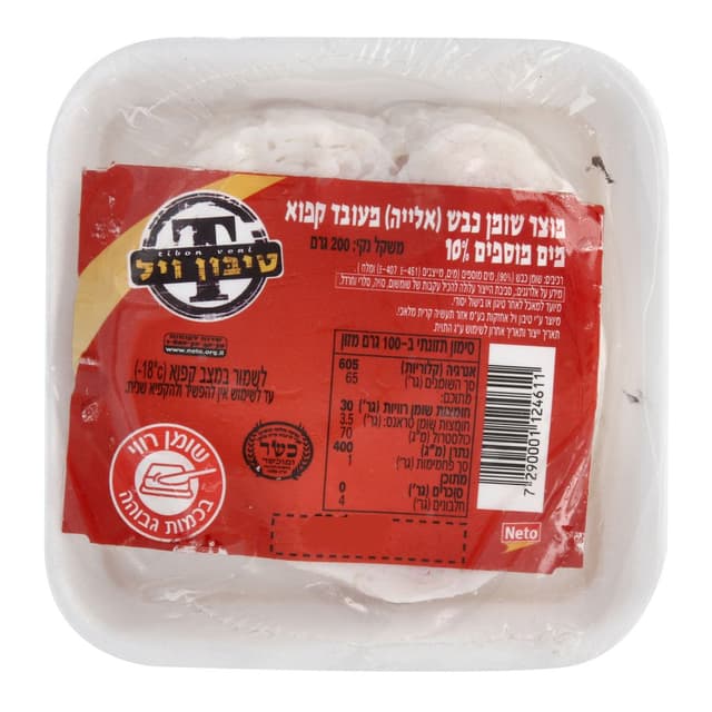 שומן כבש טיבון ויל 2