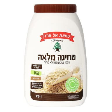 טחינה  1 ק"ג מלאה אל
