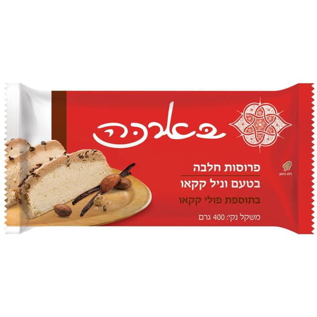 פרוסות חלבה שוקו וני