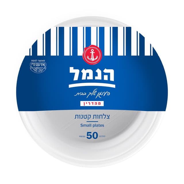 צלחות קטן 50 יח     