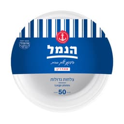 צלחות חד פעמי גדול50
