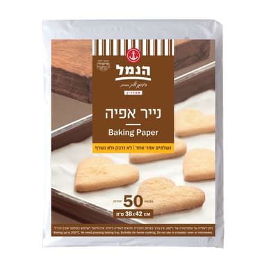 נייר אפייה 50 יח' הנמל