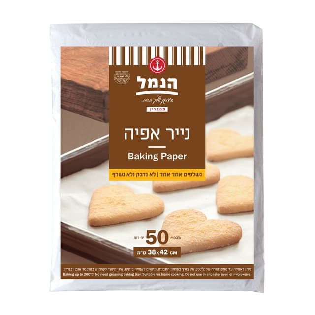 נייר אפייה 50 יח' הנמל