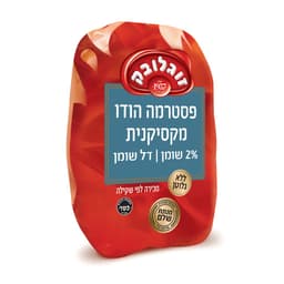 פסטרמה מקסיקנית במשקל