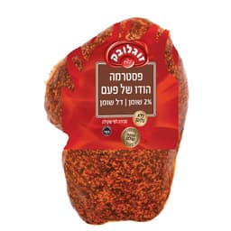 פסטרמה של פעם במשקל