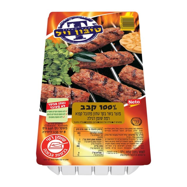 קבב 100% אמיתי טיבון