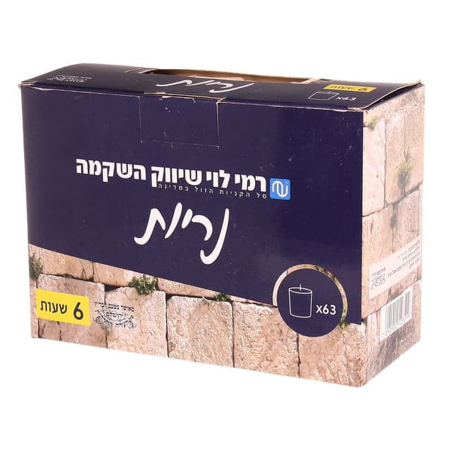 נרות 63 (6 שעות) רמי