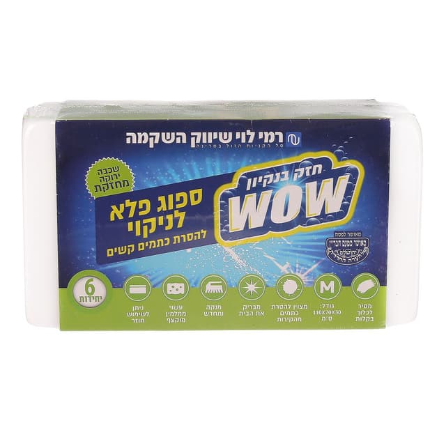 ספוג פלא עם שכבה ירו