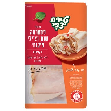 ס.פסטרמה שום וצילי  