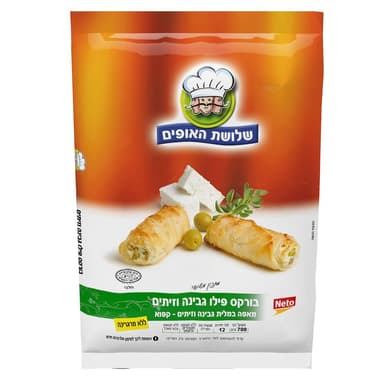 בורקס פילו גבינה זיתים 700 ג' שלושת האופים