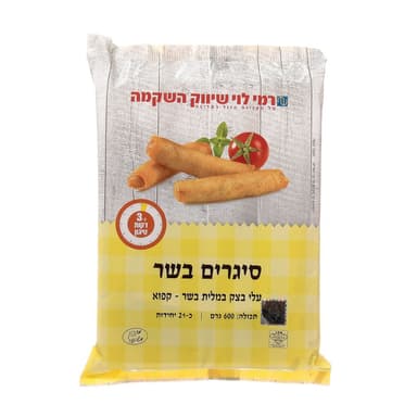 מאפה סיגר בשר 600 גר