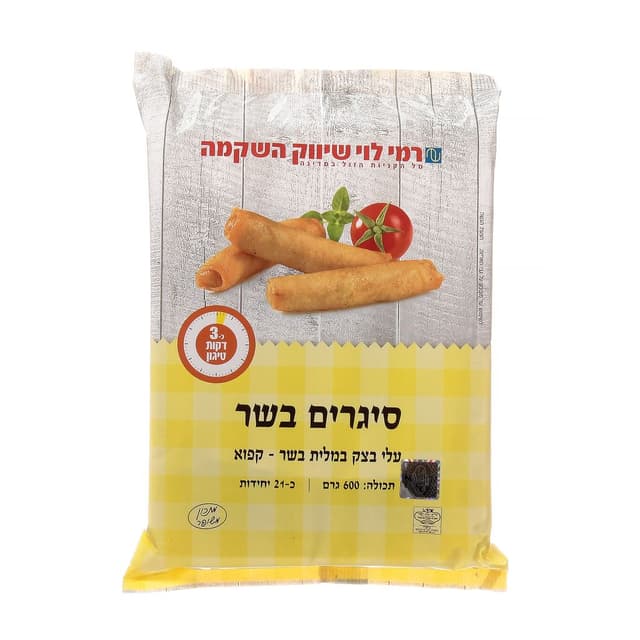 מאפה סיגר בשר 600 גר