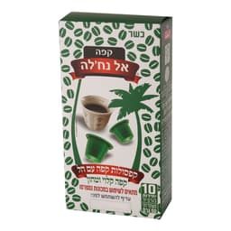קפסולות קפה אלנחלה קלוי טחון עם הל 10 יח