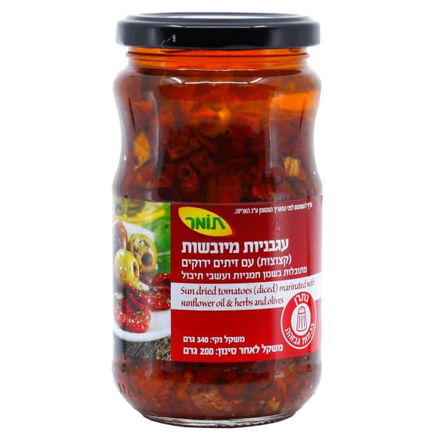 עגבניות מיובשות בשמן עם זיתים 340 גר