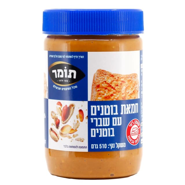 חמאת בוטנים עם שברי בוטנים 500 גרם