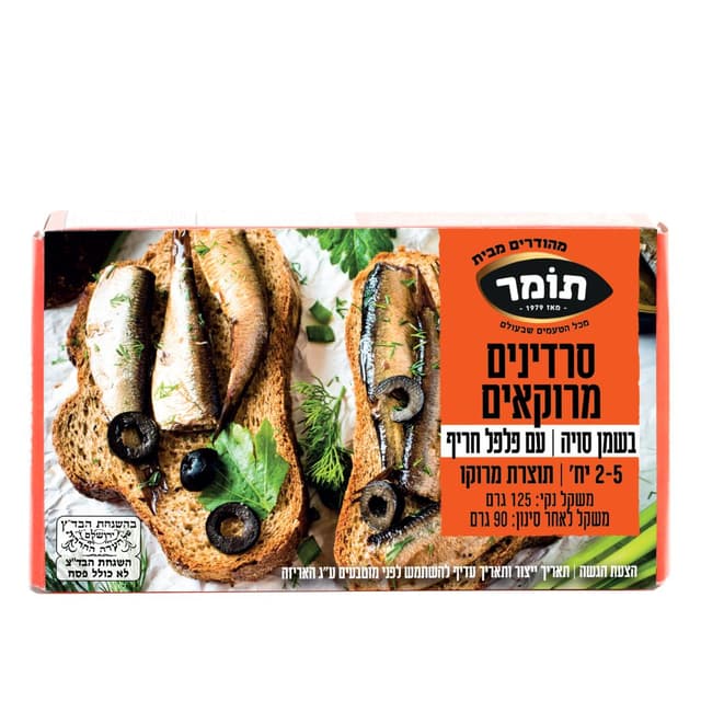 סרדין מרוקאי חריף 125 גר