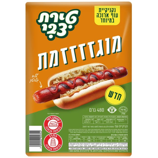 נקניקייה מוגזמת 480ג