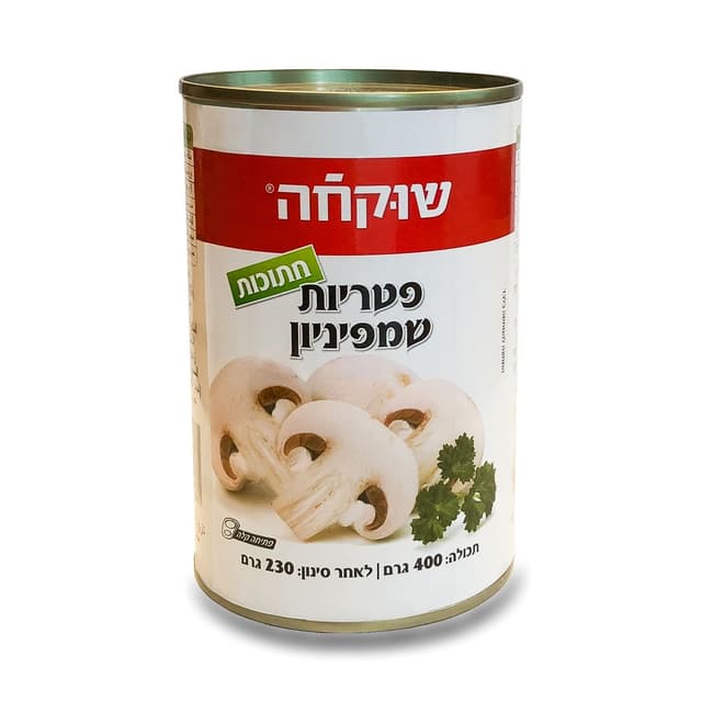 פטריות שמפניון חתוכות 400 ג' שוקחה