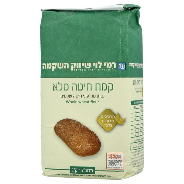 קמח חיטה מלא רמילוי