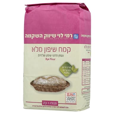 קמח שיפון מלא רמילוי