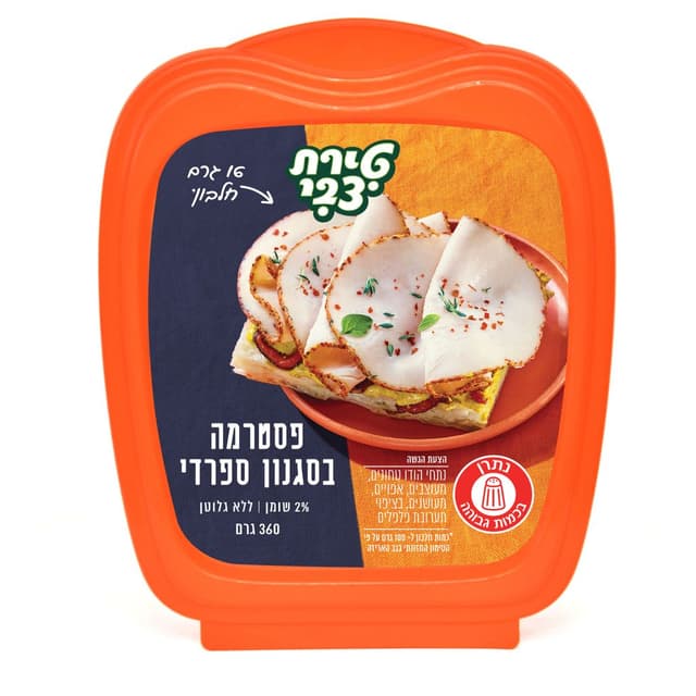 פסטרמה ספרדית 2% טירת צבי 360 ג'