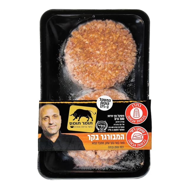 המבורגר בקר תומר