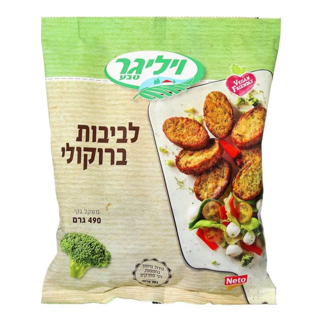 לביבות ברוקולי 490 גרם