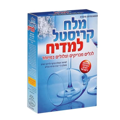 מלח קריסטל למדיח מלח