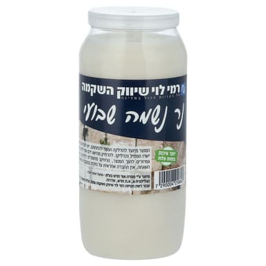 נר נשמה שבועי בפלסטי