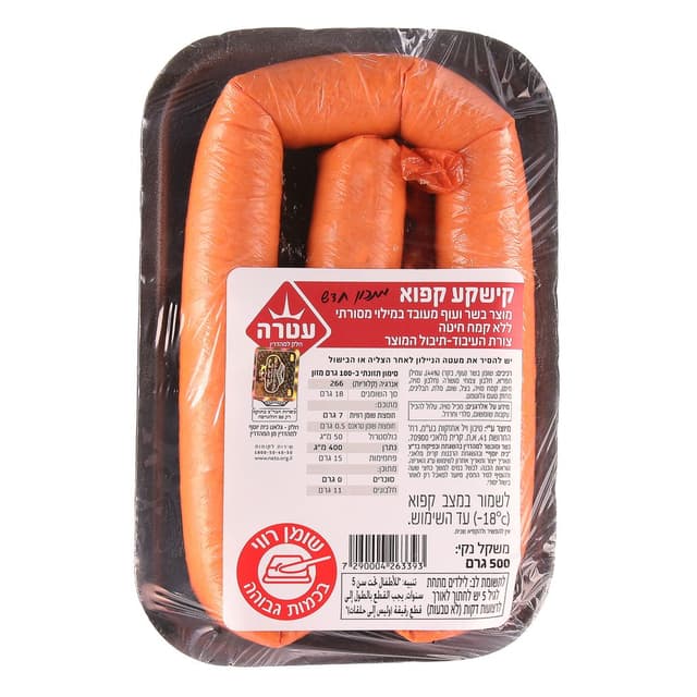 קשקע ירושלמי 500 גרם