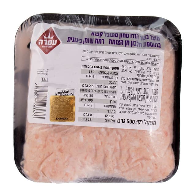 בשר הודו קפוא טחון חלק עטרה (500 גרם)