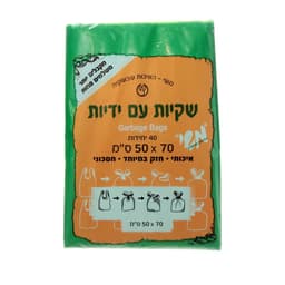 שקיות אשפה עם ידית 5
