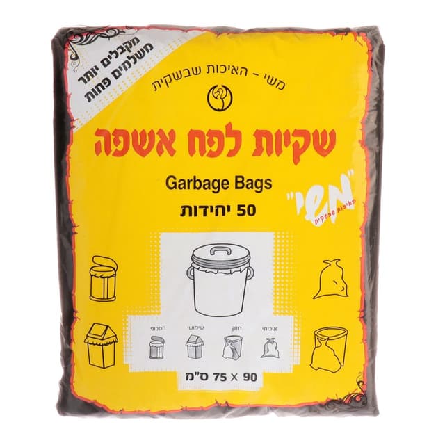 שקיות אשפה 75*90 50