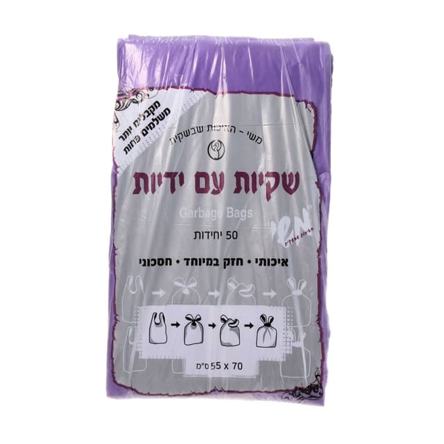 שקית אשפה 55*70 על י