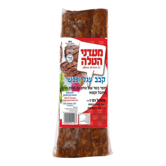 קבב עגל\כבש 1ק"ג