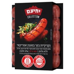 נקניקיות קולקשן אמרי