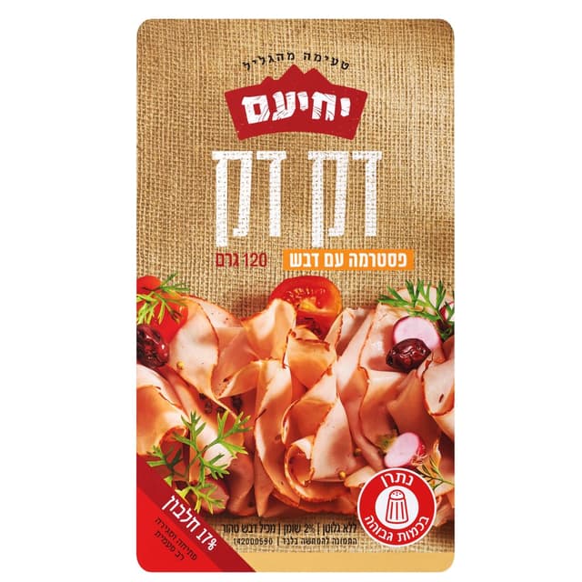 פסטרמה דבש דק דק    