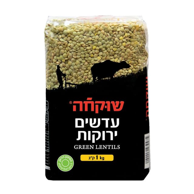 עדשים ירוקות שוקחה 1