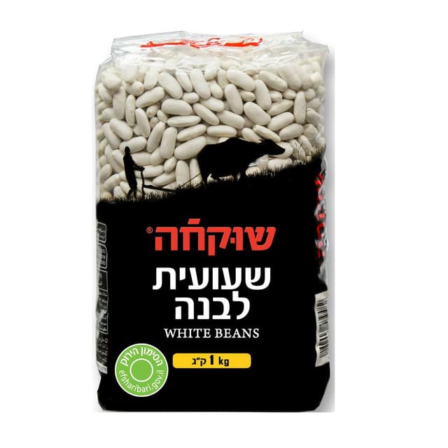 שעועית לבנה שוקחה 1