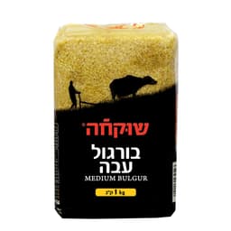 בורגול שוקחה עבה 1 ק