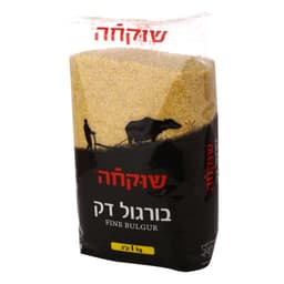 בורגול שוקחה דק 1 קג