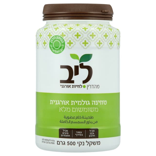 חמאת שומשום אורגנית 500 גרם ליב