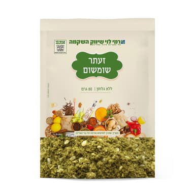 זעתר ושומשום שקית 80
