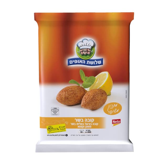 קובה בשר 500 גרם שלושת האופים