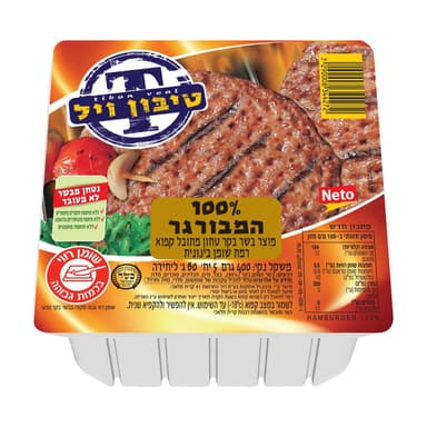 המבורגר 100% טיבון ו