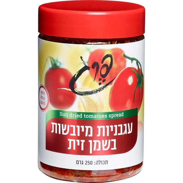 עגבניות מיובשות בשמן זית 250 גרם