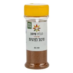 תבלין לפרגיות תבליני