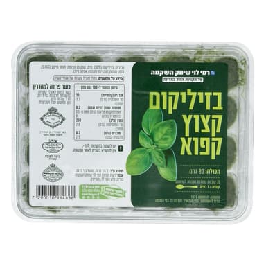 בזיליקום מגשית 70ג ר