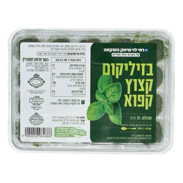 בזיליקום מגשית 70ג ר